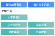 微信小程序云开发工具箱：多功能集成源码与流量主支持