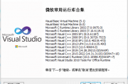 最新版微软常用运行库合集64位下载微软VC运行库合集解决软件故障的必备工具!